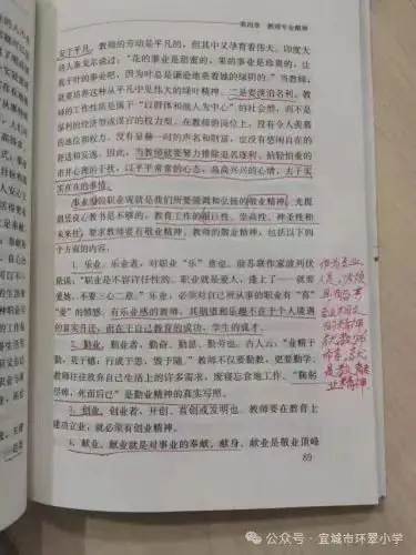 品味书香 陶醉人生||宜城市环翠小学教联体教师个人(2024春)读书分享活动 第6张 品味书香 陶醉人生||宜城市环翠小学教联体教师个人(2024春)读书分享活动 第6张