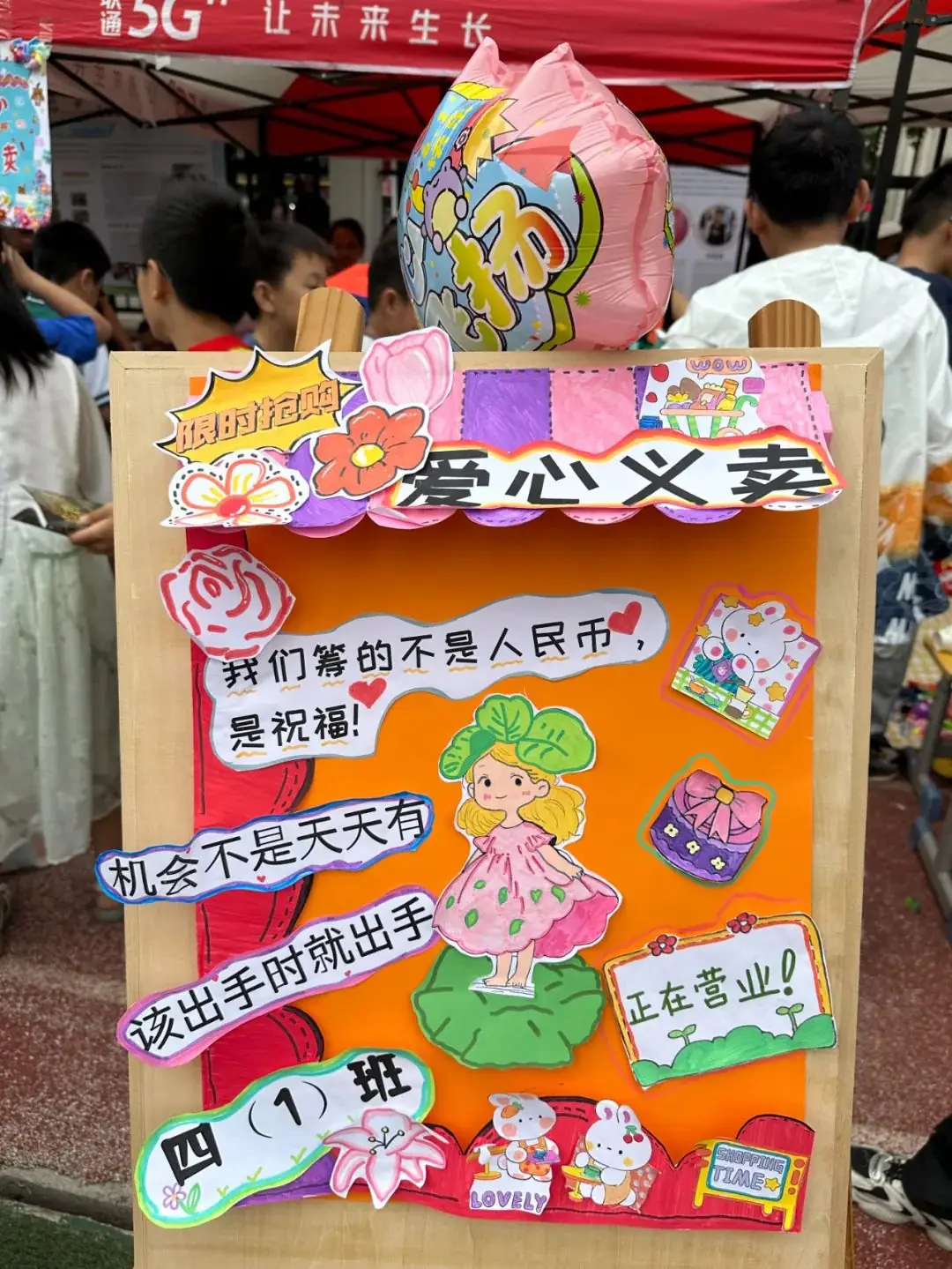 瞧,谁家的小学六一儿童节这样过!——郑州中学第四附属小学第三届爱心义卖暨社团展演活动 第28张 瞧,谁家的小学六一儿童节这样过!——郑州中学第四附属小学第三届爱心义卖暨社团展演活动 第28张