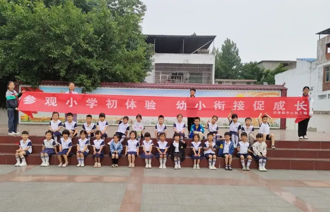 初探小学“幼”见成长|田集镇中心幼儿园“走进小学”实践活动 第42张