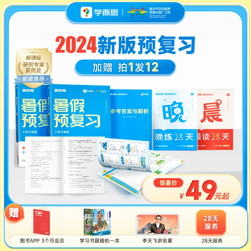 重磅新品|小学暑假28天规划,复习期末重点,衔接新学期,语数英都包含! 第4张 重磅新品|小学暑假28天规划,复习期末重点,衔接新学期,语数英都包含! 第4张