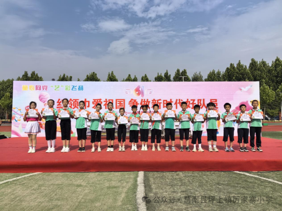 【厉家寨小学•庆六一】童心向党,艺彩飞扬——厉家寨小学庆六一文艺汇演活动 第6张 【厉家寨小学•庆六一】童心向党,艺彩飞扬——厉家寨小学庆六一文艺汇演活动 第6张