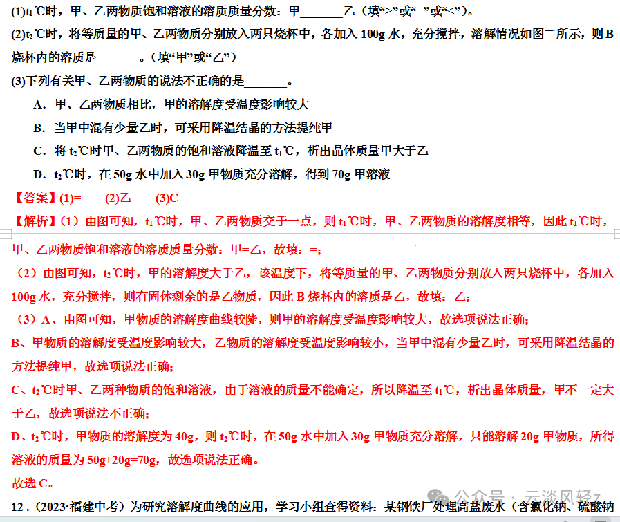 中考化学答题技巧3-----坐标曲线题 第38张 中考化学答题技巧3-----坐标曲线题 第38张