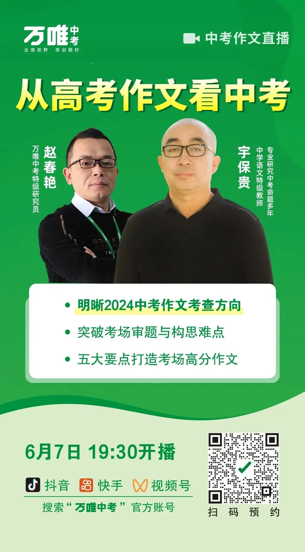 直播预告 | 从高考作文看中考,中考作文怎么考? 第7张 直播预告 | 从高考作文看中考,中考作文怎么考? 第7张