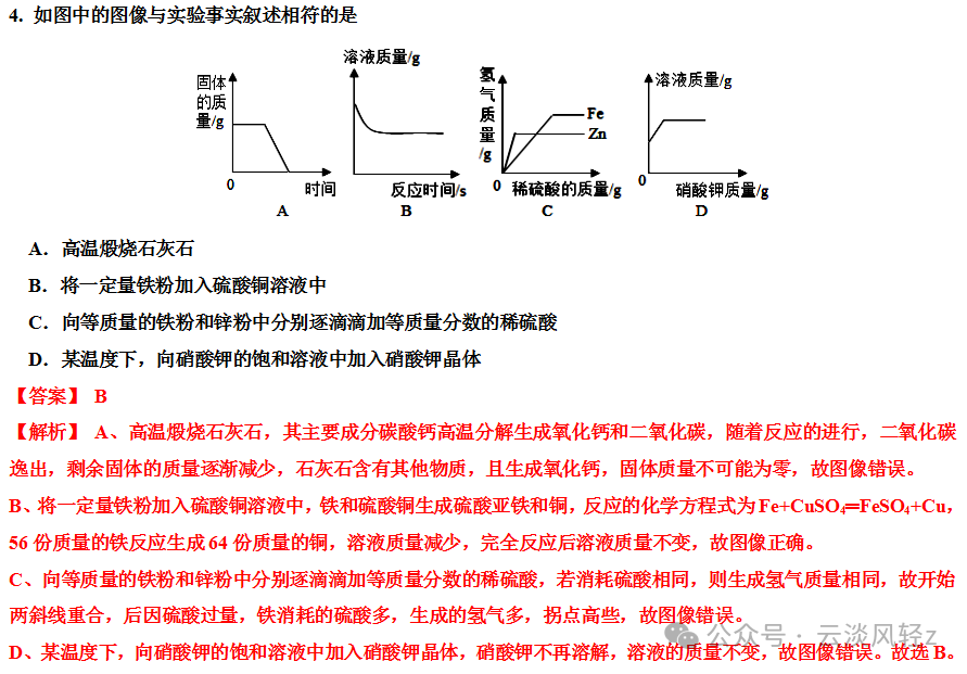 中考化学答题技巧3-----坐标曲线题 第32张 中考化学答题技巧3-----坐标曲线题 第32张