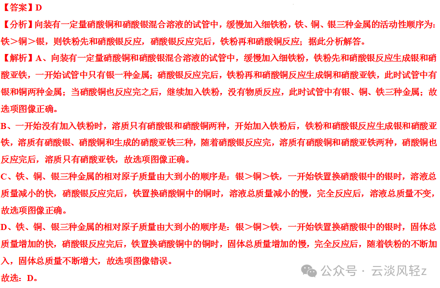 中考化学答题技巧3-----坐标曲线题 第17张 中考化学答题技巧3-----坐标曲线题 第17张