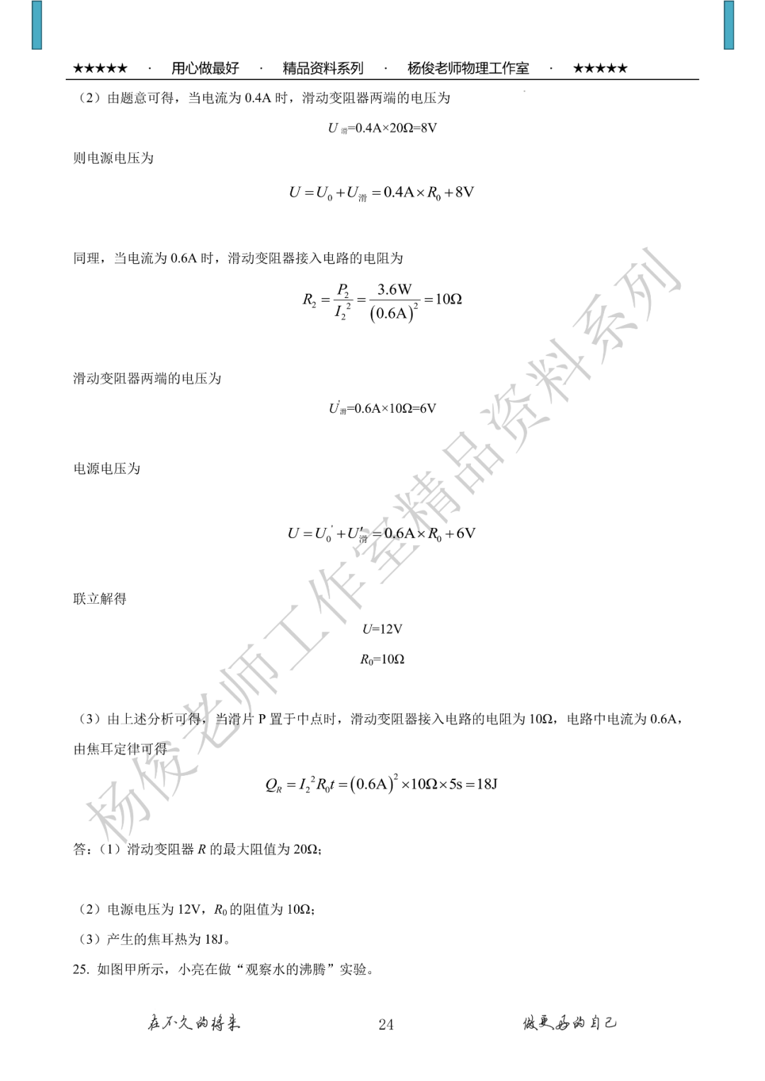 【中考二模】精品中考模拟卷一份,附详解,可下载 第26张 【中考二模】精品中考模拟卷一份,附详解,可下载 第26张