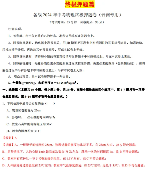 中考物理·考前最后一课(共490页)| PDF版可下载打印 第12张 中考物理·考前最后一课(共490页)| PDF版可下载打印 第12张