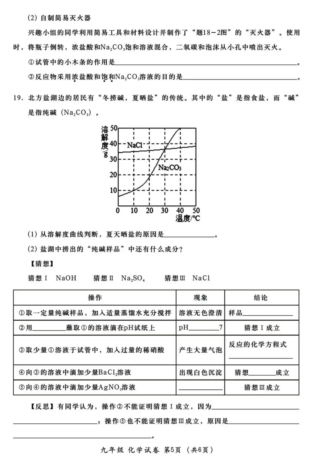 中考化学 | 2024年中考第二次教学质量检测卷含答案 第9张 中考化学 | 2024年中考第二次教学质量检测卷含答案 第9张