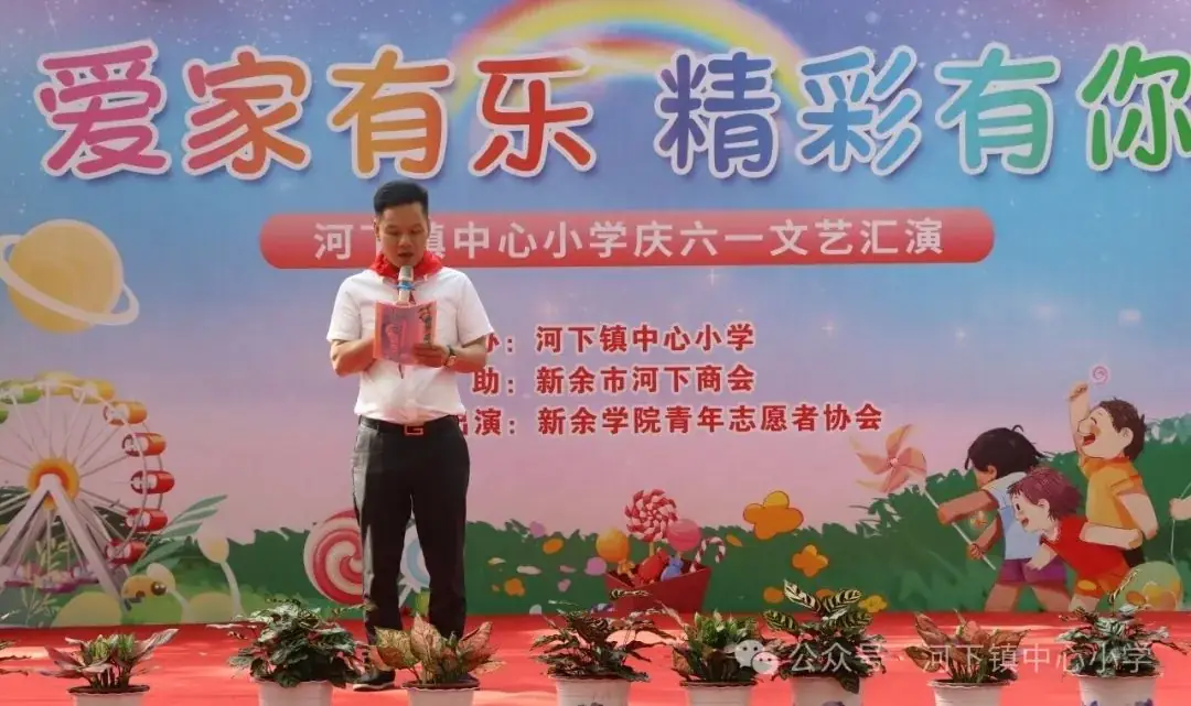 爱家有乐 精彩有你——河下镇中心小学举行庆六一文艺汇演 第12张 爱家有乐 精彩有你——河下镇中心小学举行庆六一文艺汇演 第12张