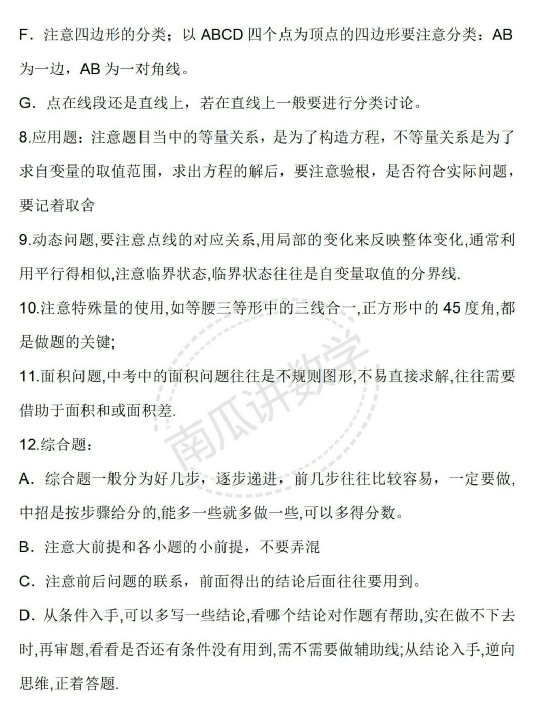 【中考2024】数学考前复习指导(综合) 第4张 【中考2024】数学考前复习指导(综合) 第4张
