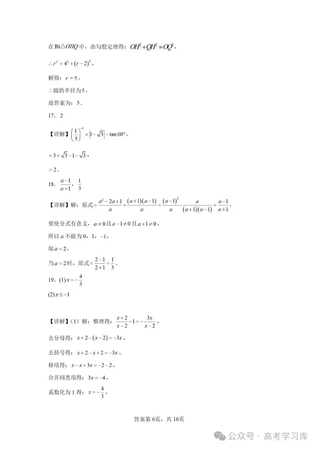 【中考数学】2024年江苏省南京师范大学附属中学中考二模数学试题;2023年安徽省中考数学三模试卷; 第18张 【中考数学】2024年江苏省南京师范大学附属中学中考二模数学试题;2023年安徽省中考数学三模试卷; 第18张