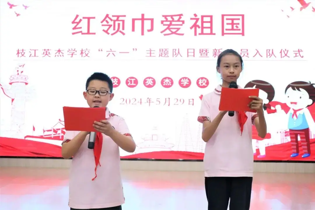 红领巾爱祖国 ——枝江英杰小学开展六一主题队日暨新队员入队仪式活动 第15张