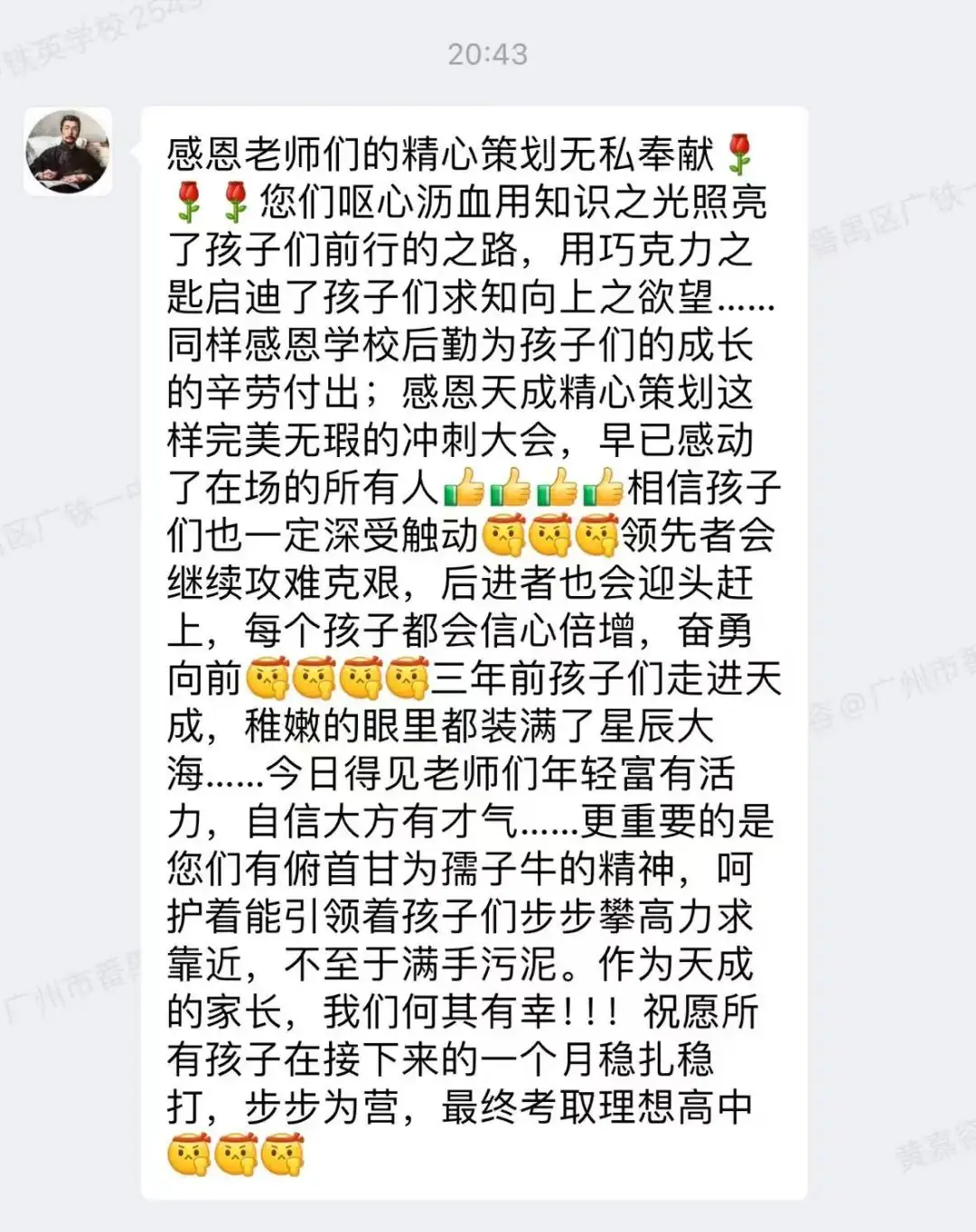 龙翔万里 决胜中考 ——广州市番禺区广铁一中铁英学校2024届初三年级中考冲刺动员大会 第116张 龙翔万里 决胜中考 ——广州市番禺区广铁一中铁英学校2024届初三年级中考冲刺动员大会 第116张