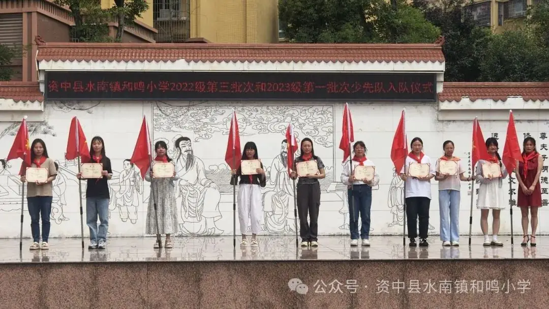 星星火炬 代代相传——资中县水南镇和鸣小学2022届少先队第三批次和2023届少先队第一批次少先队员入队仪式 第24张 星星火炬 代代相传——资中县水南镇和鸣小学2022届少先队第三批次和2023届少先队第一批次少先队员入队仪式 第24张