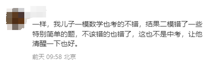 3区成绩揭晓!二模没一模考得好,中考翻盘还有戏吗? 第6张 3区成绩揭晓!二模没一模考得好,中考翻盘还有戏吗? 第6张
