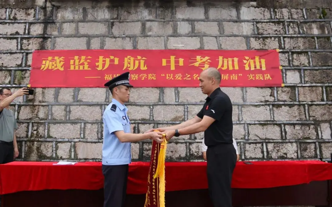 藏蓝护航 中考加油——福建警察学院“以爱之名 情暖屏南”实践队再赴岭下 第23张 藏蓝护航 中考加油——福建警察学院“以爱之名 情暖屏南”实践队再赴岭下 第23张