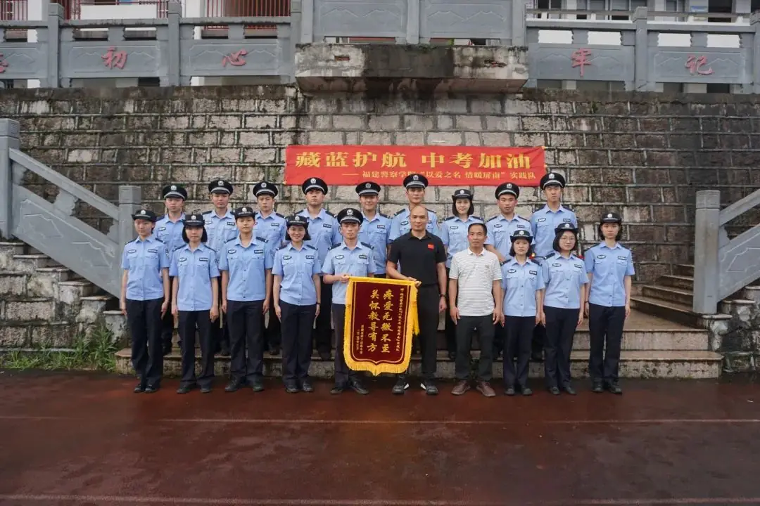 藏蓝护航 中考加油——福建警察学院“以爱之名 情暖屏南”实践队再赴岭下 第22张 藏蓝护航 中考加油——福建警察学院“以爱之名 情暖屏南”实践队再赴岭下 第22张