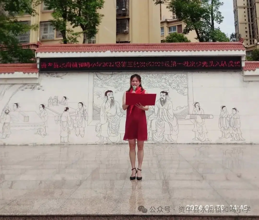 星星火炬 代代相传——资中县水南镇和鸣小学2022届少先队第三批次和2023届少先队第一批次少先队员入队仪式 第26张 星星火炬 代代相传——资中县水南镇和鸣小学2022届少先队第三批次和2023届少先队第一批次少先队员入队仪式 第26张