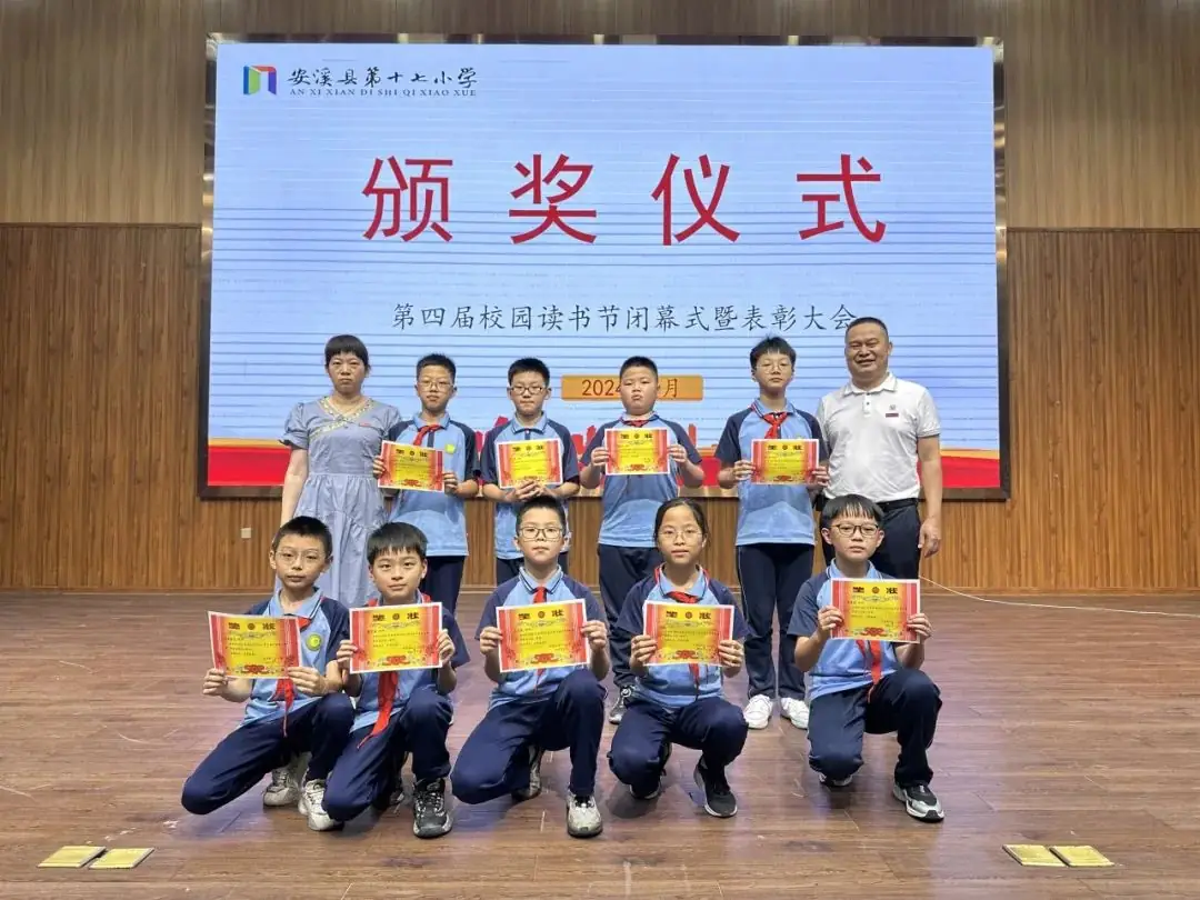 五月芳菲盛 书香满校园||安溪县第十七小学举行第四届校园读书节闭幕式暨表彰大会 第19张