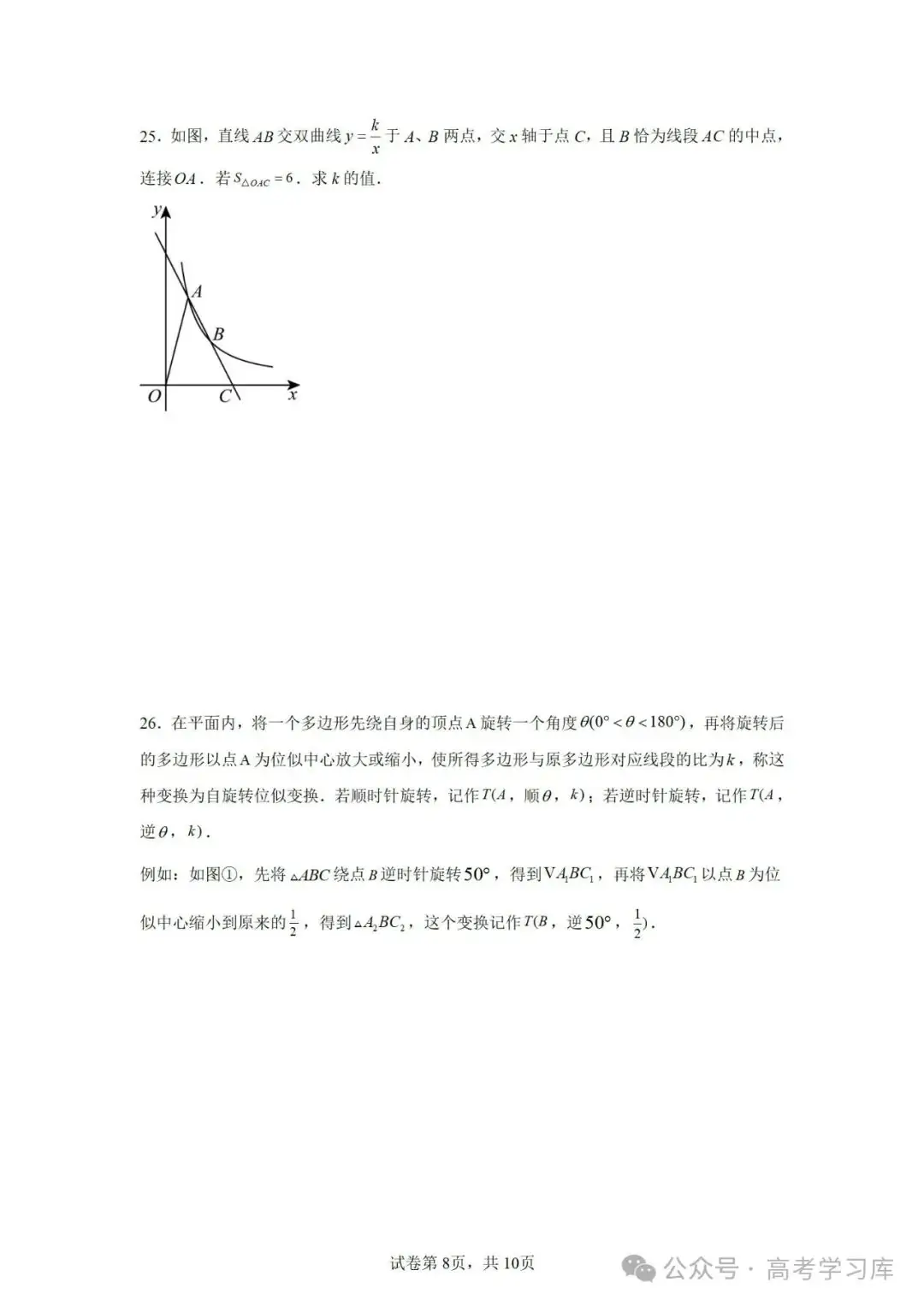 【中考数学】2024年江苏省南京师范大学附属中学中考二模数学试题;2023年安徽省中考数学三模试卷; 第10张 【中考数学】2024年江苏省南京师范大学附属中学中考二模数学试题;2023年安徽省中考数学三模试卷; 第10张