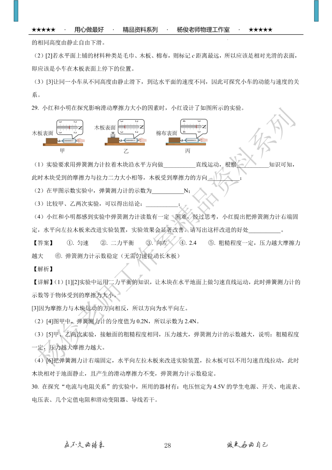 【中考二模】精品中考模拟卷一份,附详解,可下载 第30张 【中考二模】精品中考模拟卷一份,附详解,可下载 第30张