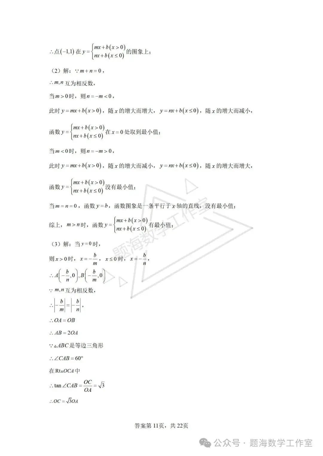 24年辽宁省鞍山市中考二模数学试题 第19张