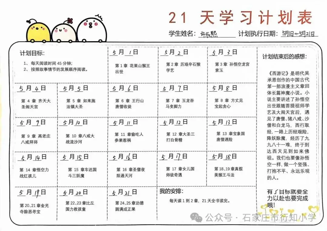 陶子巧借云平台  西游刮起阅读风——行知小学《西游记》整本书阅读活动展示 第52张