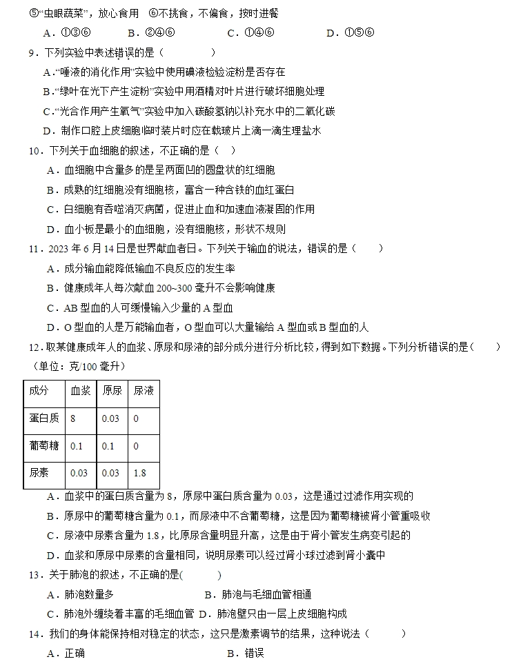 2024年中考生物:全真模拟押题卷5套,参考价值极高,含答案解析,考前冲刺必练!(山东济南) 第3张 2024年中考生物:全真模拟押题卷5套,参考价值极高,含答案解析,考前冲刺必练!(山东济南) 第3张