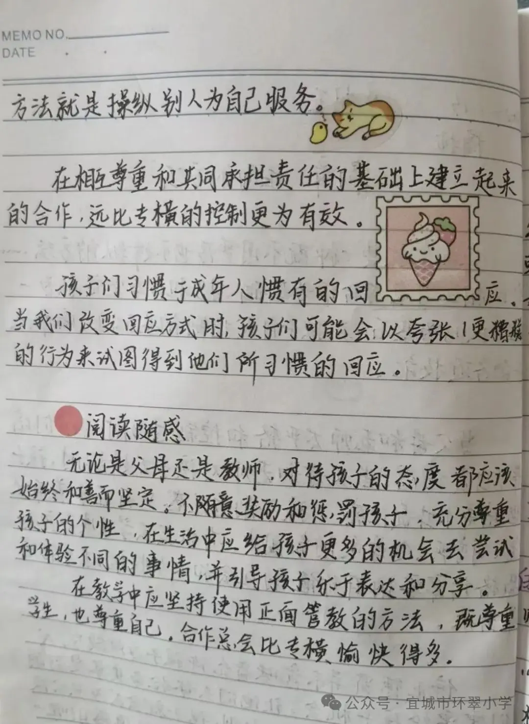 品味书香 陶醉人生||宜城市环翠小学教联体教师个人(2024春)读书分享活动 第14张 品味书香 陶醉人生||宜城市环翠小学教联体教师个人(2024春)读书分享活动 第14张
