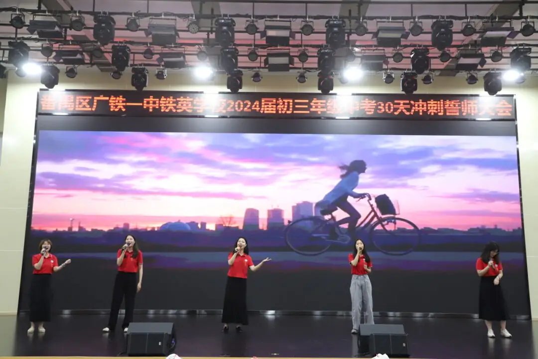 龙翔万里 决胜中考 ——广州市番禺区广铁一中铁英学校2024届初三年级中考冲刺动员大会 第33张 龙翔万里 决胜中考 ——广州市番禺区广铁一中铁英学校2024届初三年级中考冲刺动员大会 第33张