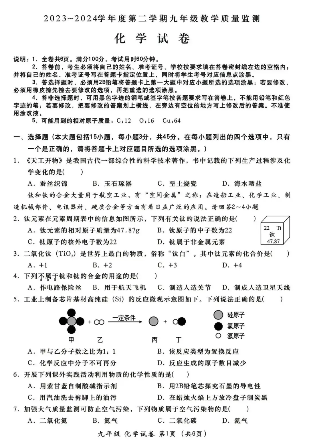 中考化学 | 2024年中考第二次教学质量检测卷含答案 第3张 中考化学 | 2024年中考第二次教学质量检测卷含答案 第3张