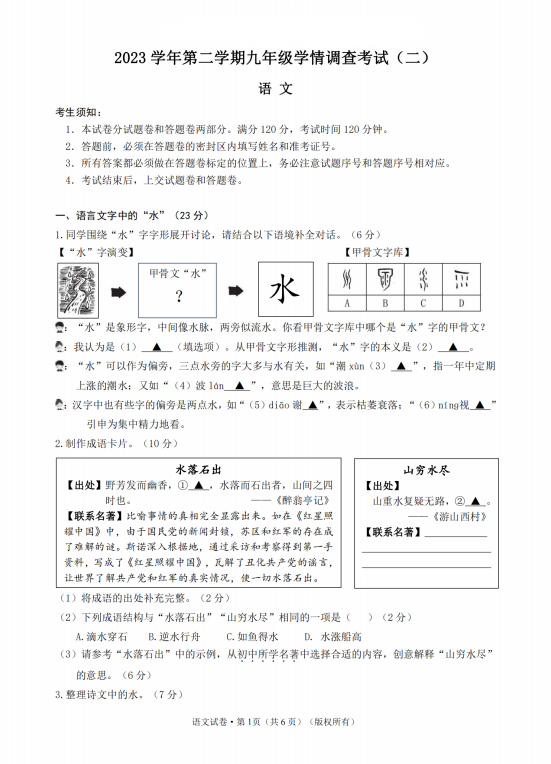 24年上城中考二模真题卷(语文、数学、英语、科学、社会五科原卷及答案) 第4张 24年上城中考二模真题卷(语文、数学、英语、科学、社会五科原卷及答案) 第4张