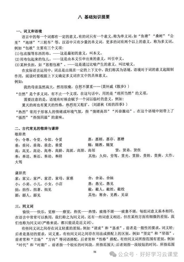 【书】十一学校~语文中考知识积累与运用 适用于初中7-9年级和5、6年级超前学 第10张