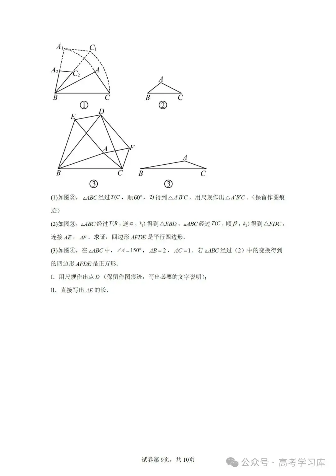 【中考数学】2024年江苏省南京师范大学附属中学中考二模数学试题;2023年安徽省中考数学三模试卷; 第11张 【中考数学】2024年江苏省南京师范大学附属中学中考二模数学试题;2023年安徽省中考数学三模试卷; 第11张