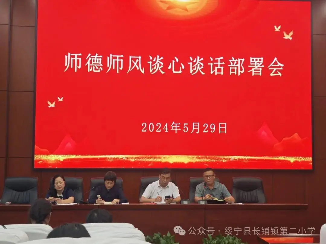 【熔炼突破 踔厉奋发】绥宁县长铺镇第二小学2024年上期第十四周教职工例会 第17张 【熔炼突破 踔厉奋发】绥宁县长铺镇第二小学2024年上期第十四周教职工例会 第17张