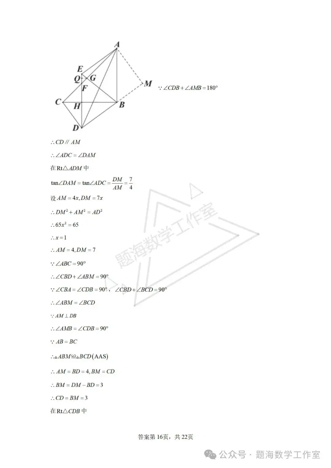 24年辽宁省鞍山市中考二模数学试题 第24张