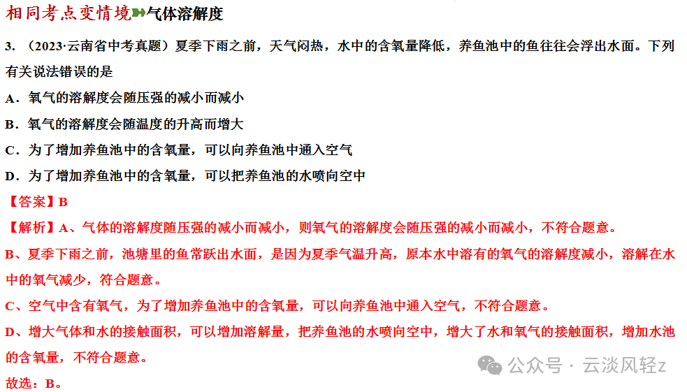 中考化学答题技巧3-----坐标曲线题 第11张 中考化学答题技巧3-----坐标曲线题 第11张