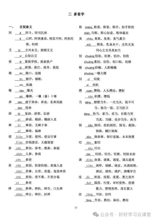 【书】十一学校~语文中考知识积累与运用 适用于初中7-9年级和5、6年级超前学 第9张