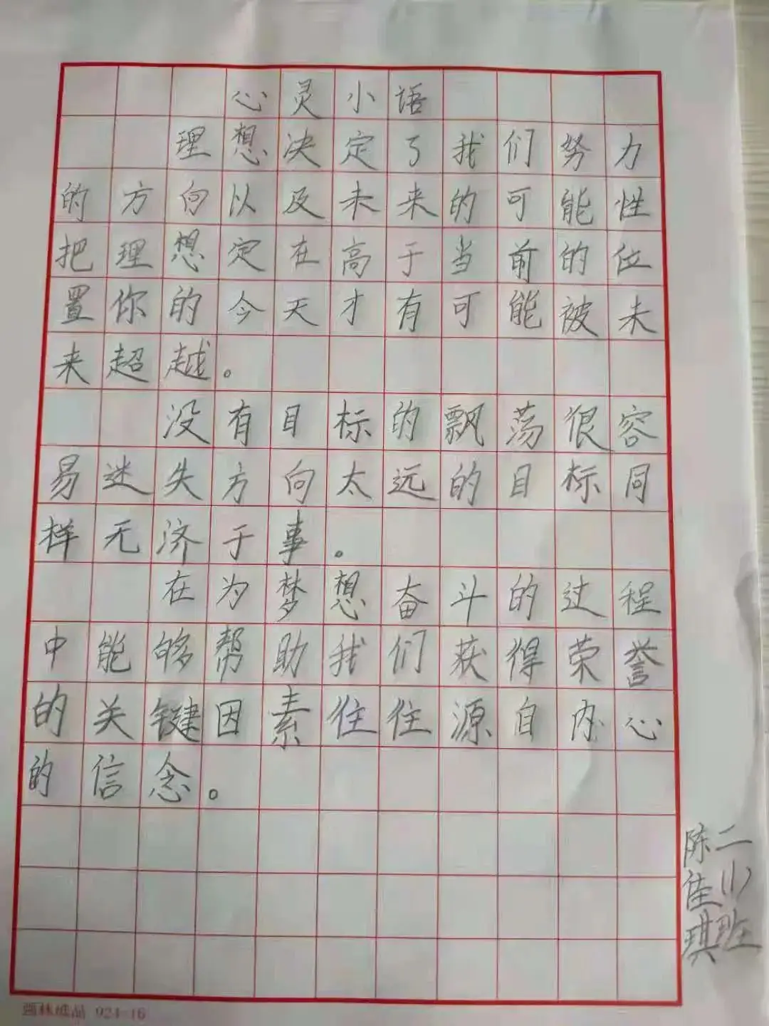 【清流小学】乐享书写  传承瑰宝 第22张