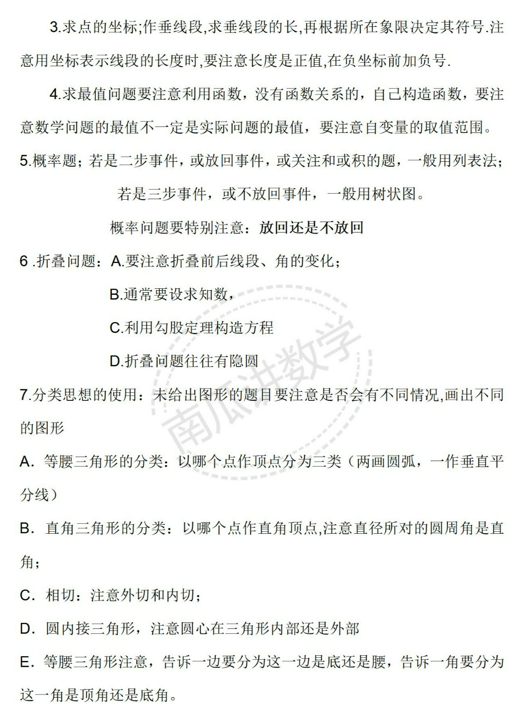 【中考2024】数学考前复习指导(综合) 第3张 【中考2024】数学考前复习指导(综合) 第3张