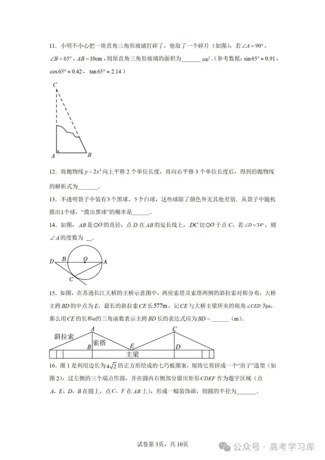 【中考数学】2024年江苏省南京师范大学附属中学中考二模数学试题;2023年安徽省中考数学三模试卷; 第5张 【中考数学】2024年江苏省南京师范大学附属中学中考二模数学试题;2023年安徽省中考数学三模试卷; 第5张