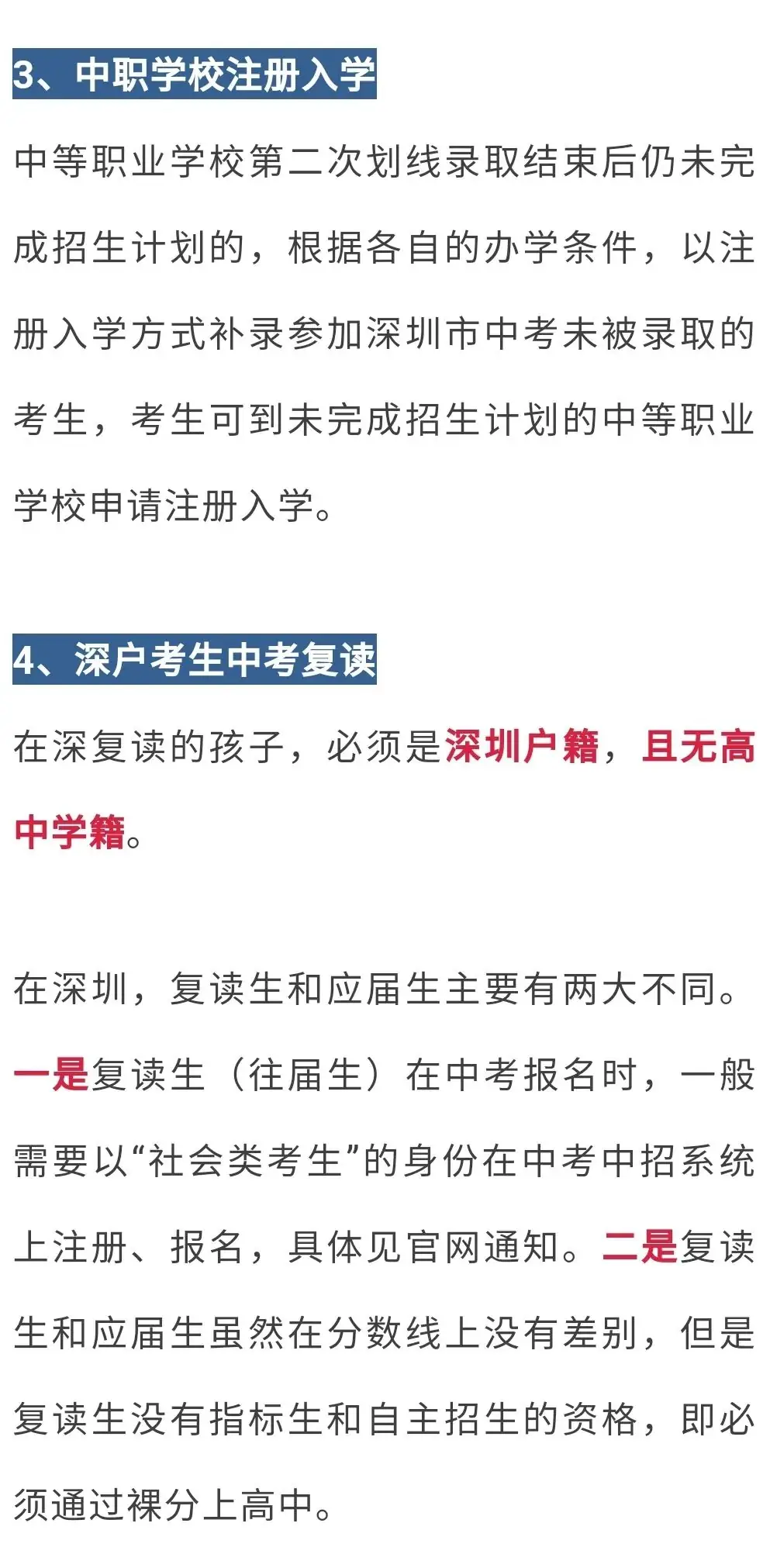 中考志愿滑档怎么办? 第26张 中考志愿滑档怎么办? 第26张