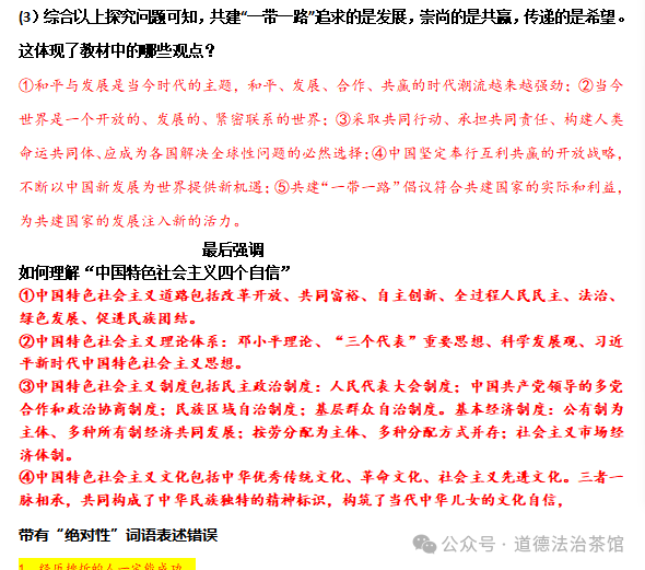 终极押题!2024年中考道法时政热点专题精华版+解题技巧及实战经验总结经典(附答案) 第11张 终极押题!2024年中考道法时政热点专题精华版+解题技巧及实战经验总结经典(附答案) 第11张