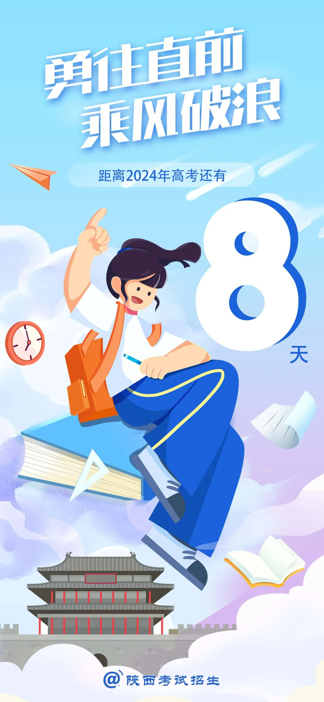【2024高考宣传季】识别高考骗局,全心全意备考! 第17张 【2024高考宣传季】识别高考骗局,全心全意备考! 第17张