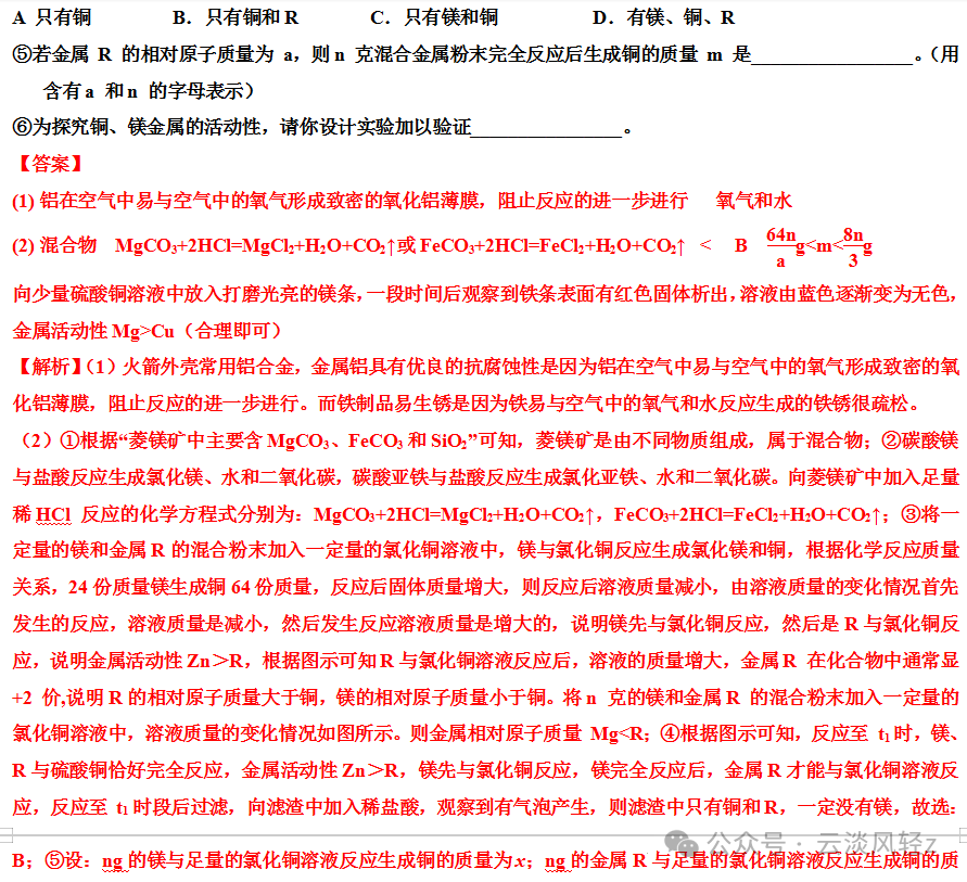 中考化学答题技巧3-----坐标曲线题 第41张 中考化学答题技巧3-----坐标曲线题 第41张