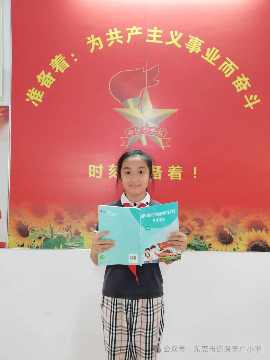 东莞市道滘圣广小学《读本》红色宣讲员活动第九期---第四讲第一课时《只有改革开放才能发展中国》 第11张