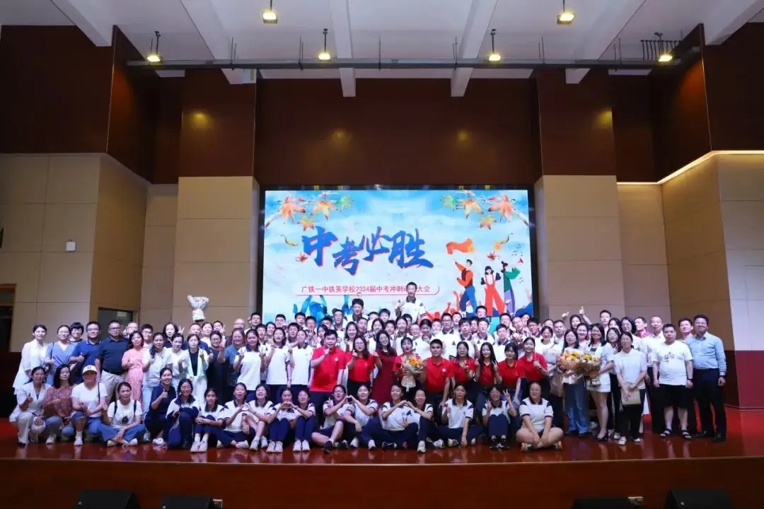 龙翔万里 决胜中考 ——广州市番禺区广铁一中铁英学校2024届初三年级中考冲刺动员大会 第94张 龙翔万里 决胜中考 ——广州市番禺区广铁一中铁英学校2024届初三年级中考冲刺动员大会 第94张