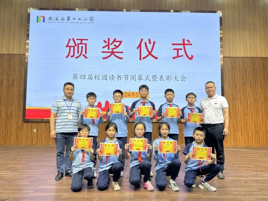 五月芳菲盛 书香满校园||安溪县第十七小学举行第四届校园读书节闭幕式暨表彰大会 第13张