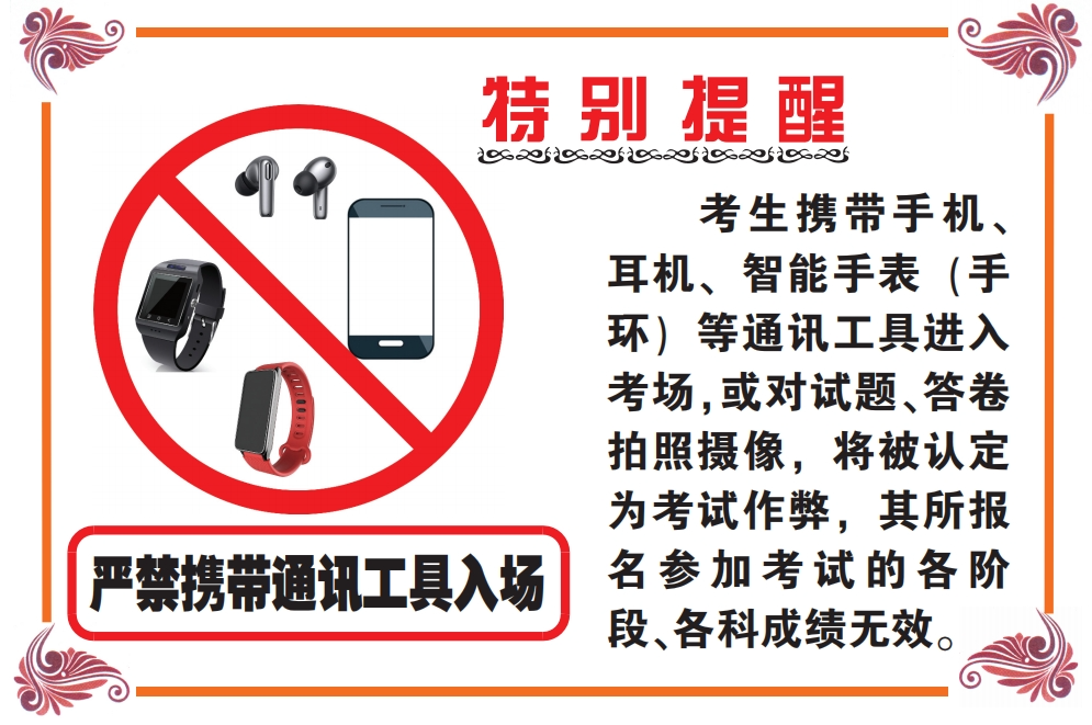 诚信赴考 | 高考用品怎么带,具体规定先关注 第2张 诚信赴考 | 高考用品怎么带,具体规定先关注 第2张