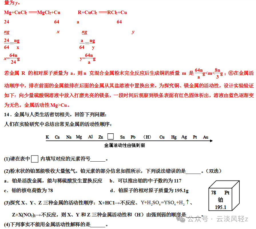中考化学答题技巧3-----坐标曲线题 第42张 中考化学答题技巧3-----坐标曲线题 第42张